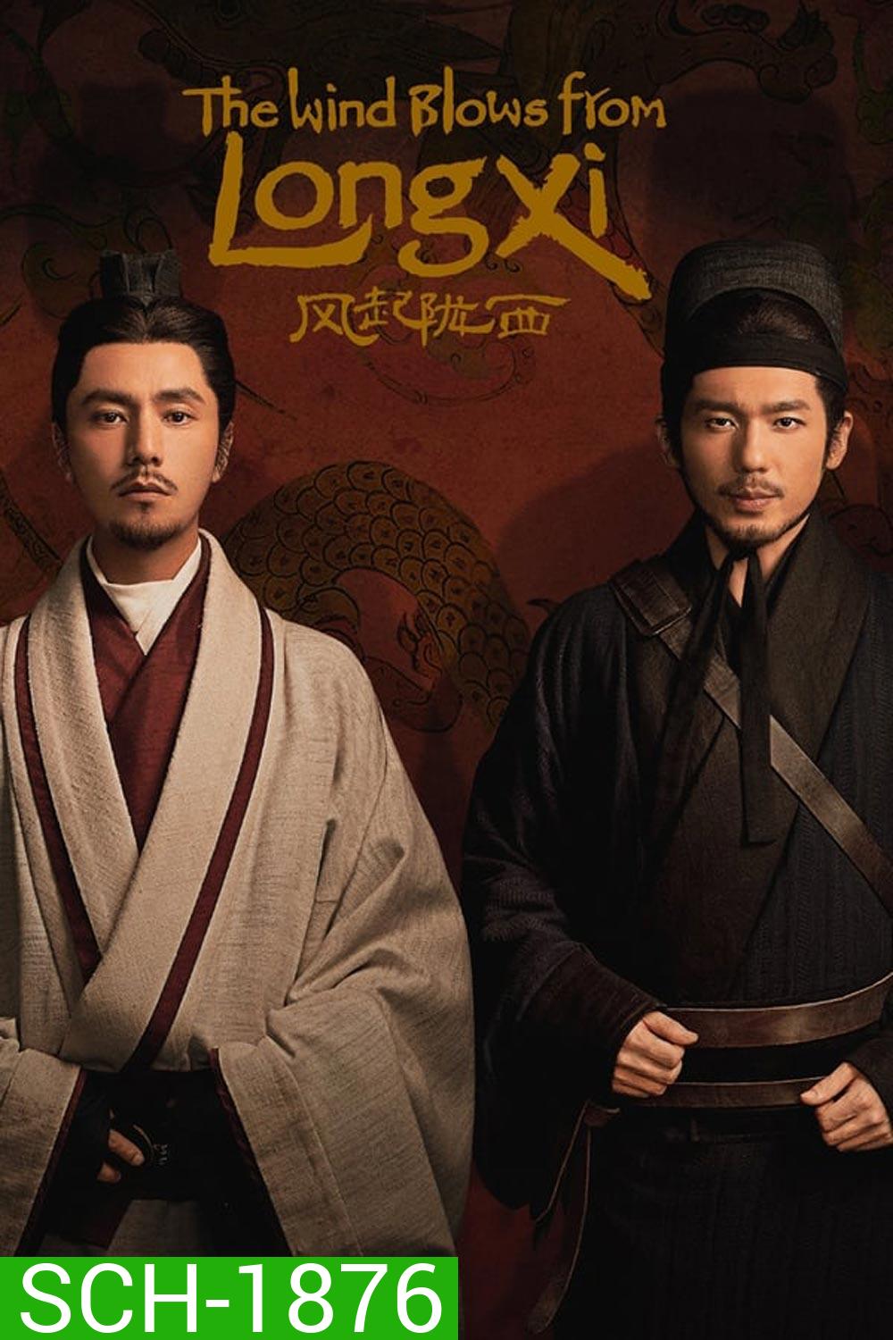 The Wind Blows from Longxi (2022)