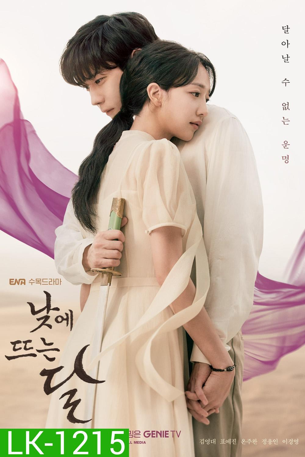 Moon in the Day (2023) 14 ตอน