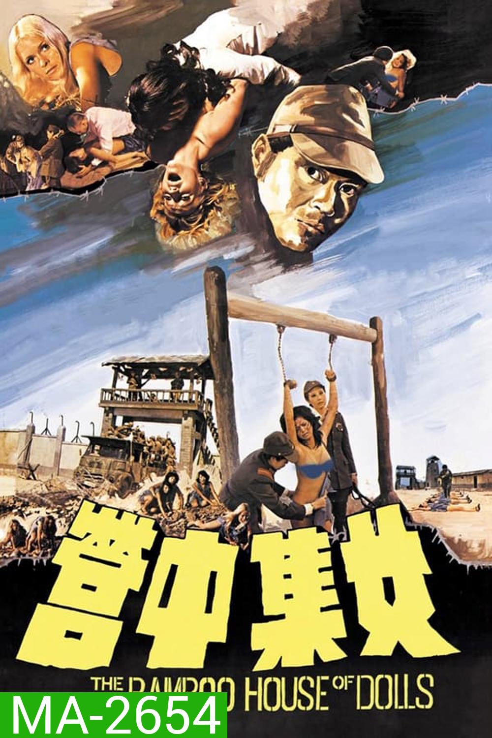 The Bamboo House of Dolls (1973) พยาบาลสาวแหกค่ายนรก