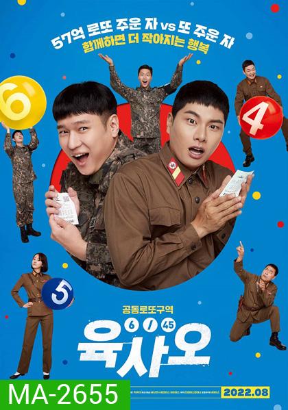 6/45 Lucky Lotto (2022) ลอตโต้วุ่น ลุ้นโชคอลเวงกลางเขตแดนทหาร