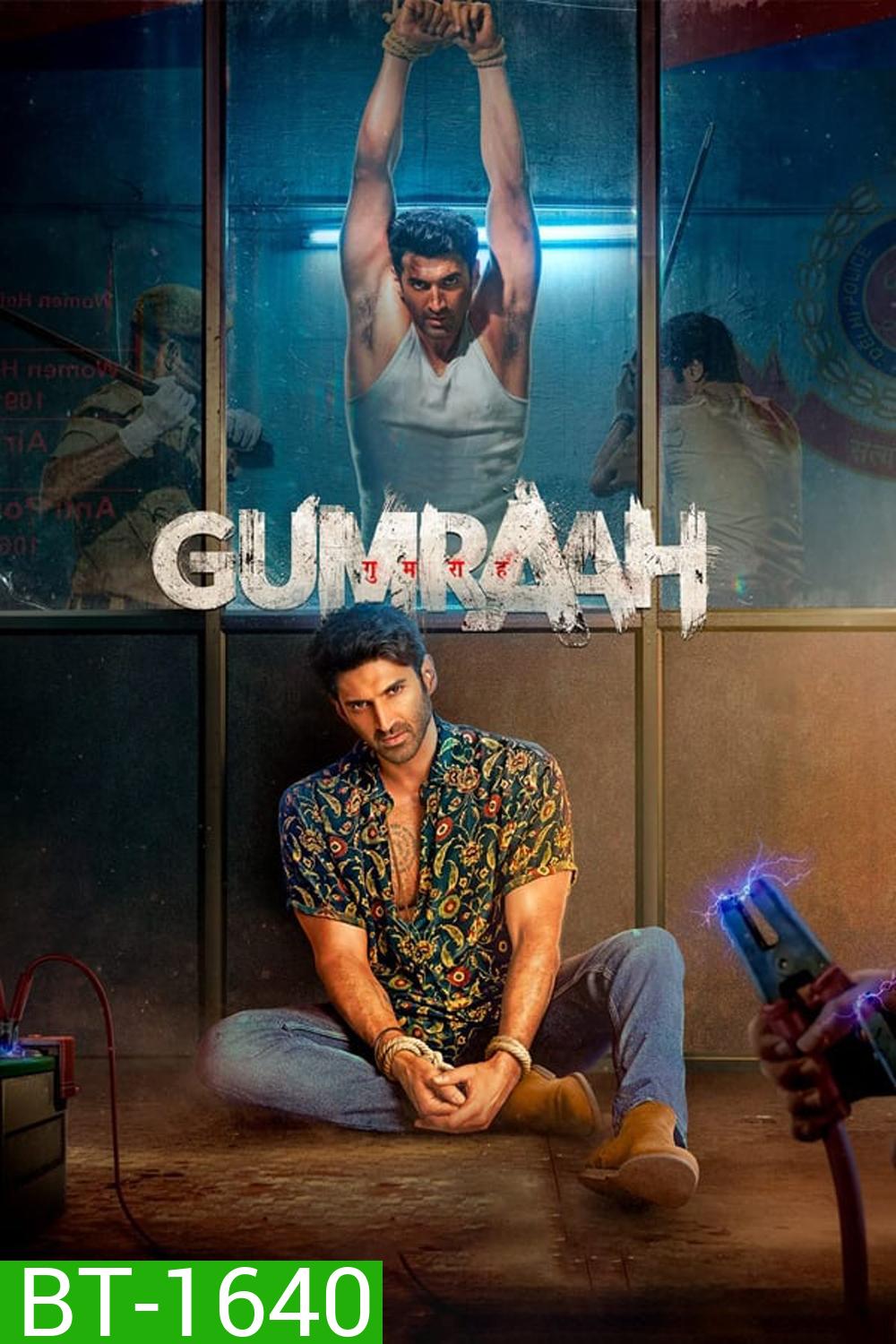 Gumraah คนหน้าเหมือน (2023)