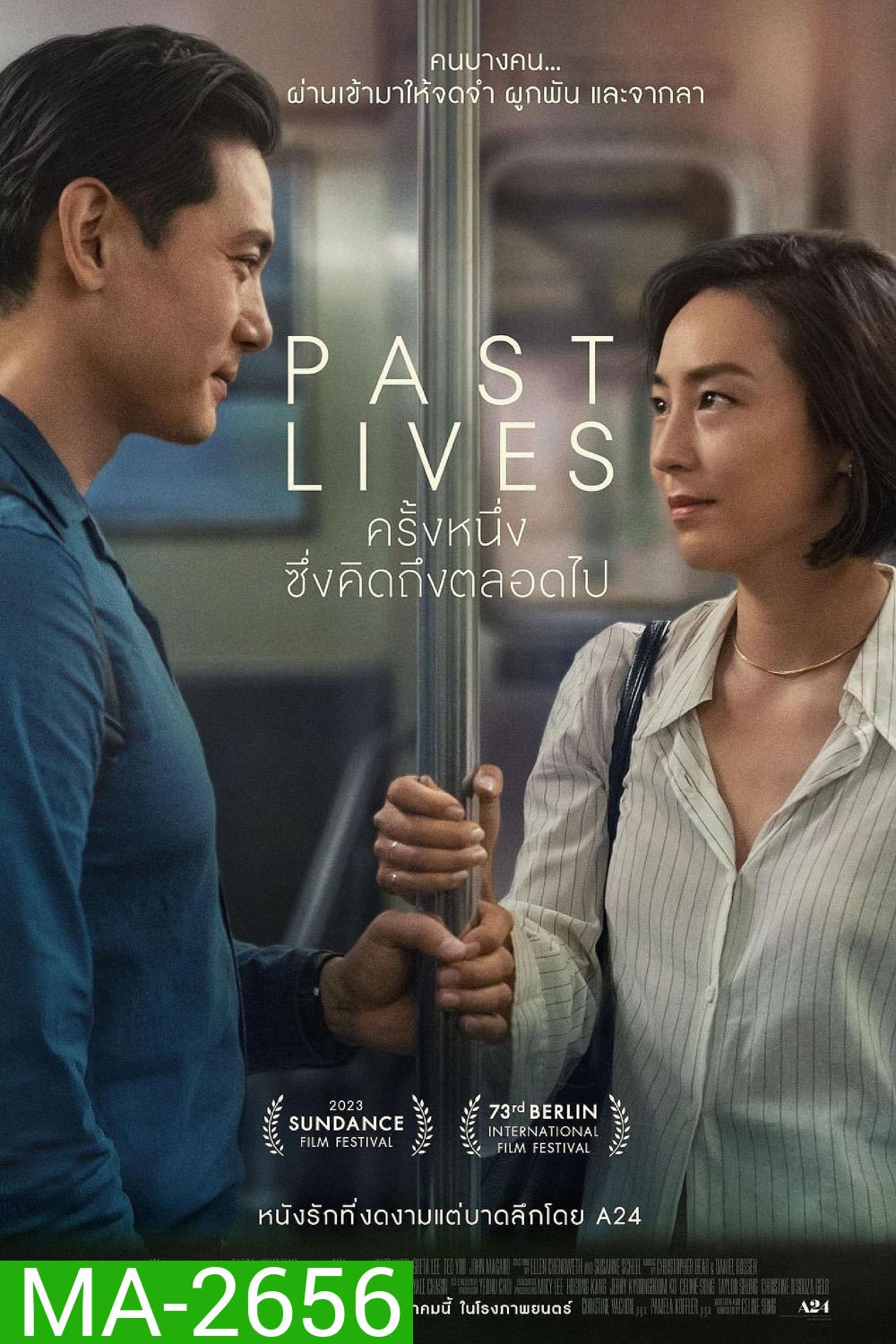 ครั้งหนึ่ง...ซึ่งคิดถึงตลอดไป Past Lives (2023)