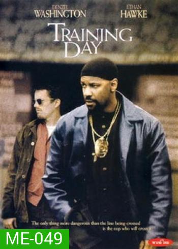 Training Day (2001) ตำรวจระห่ำ ... คดไม่เป็น