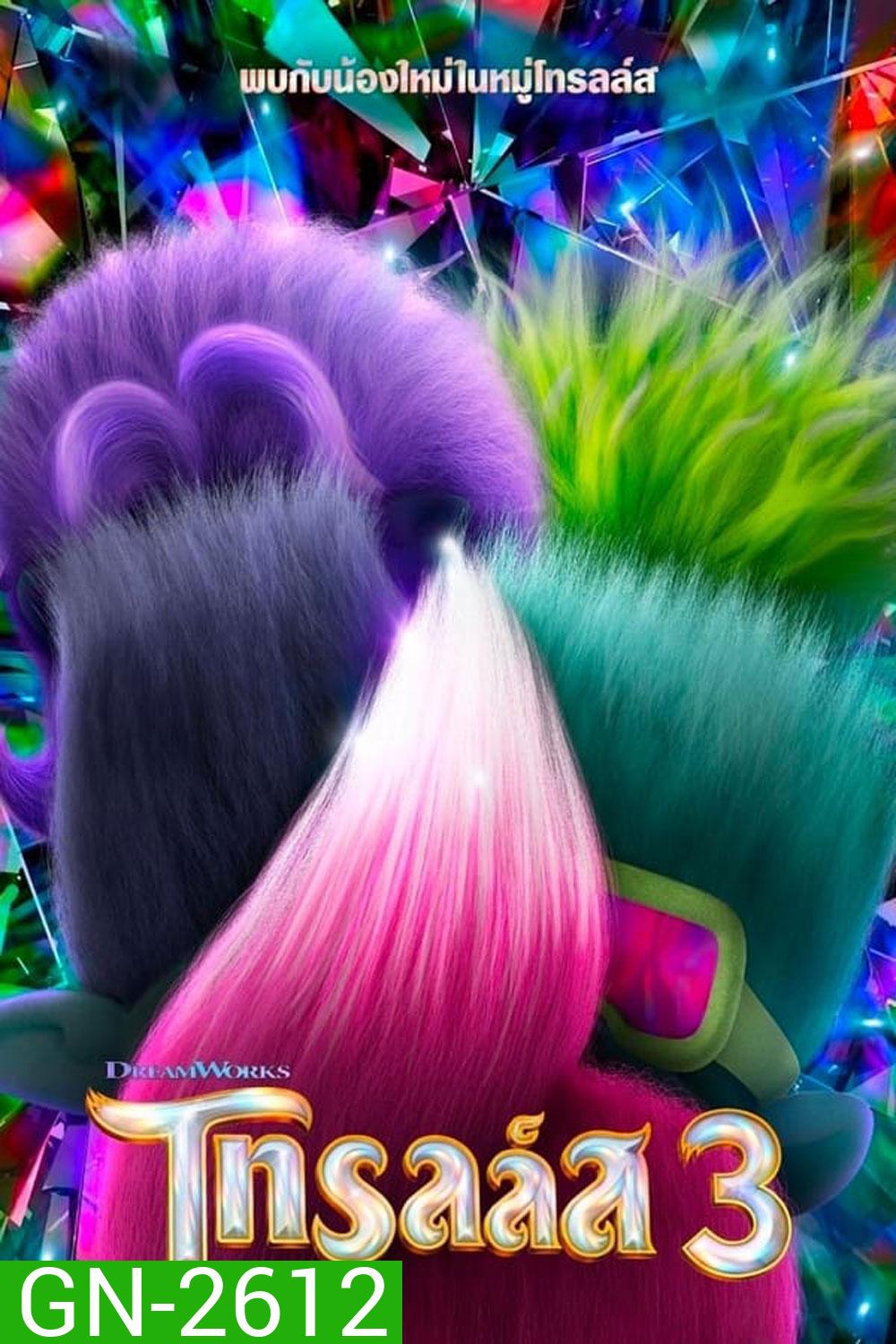 Trolls Band Together (2023) โทรลล์ส 3