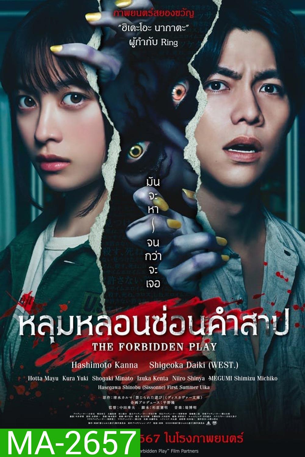 The Forbidden Play หลุมหลอนซ่อนคำสาป (2023)