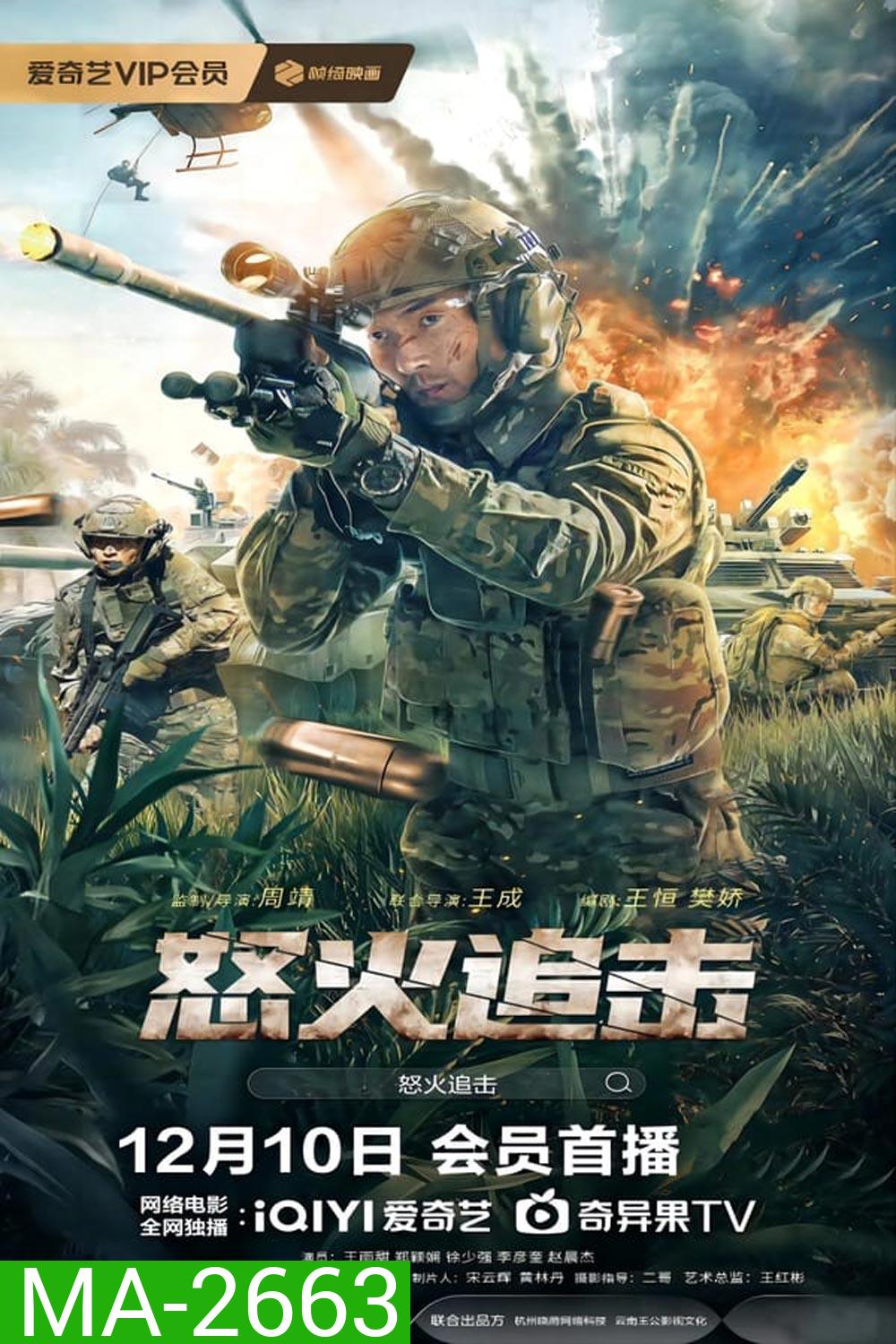 ANGRY pursuit (2023) ไล่ล่าเพราะข้าโกรธ