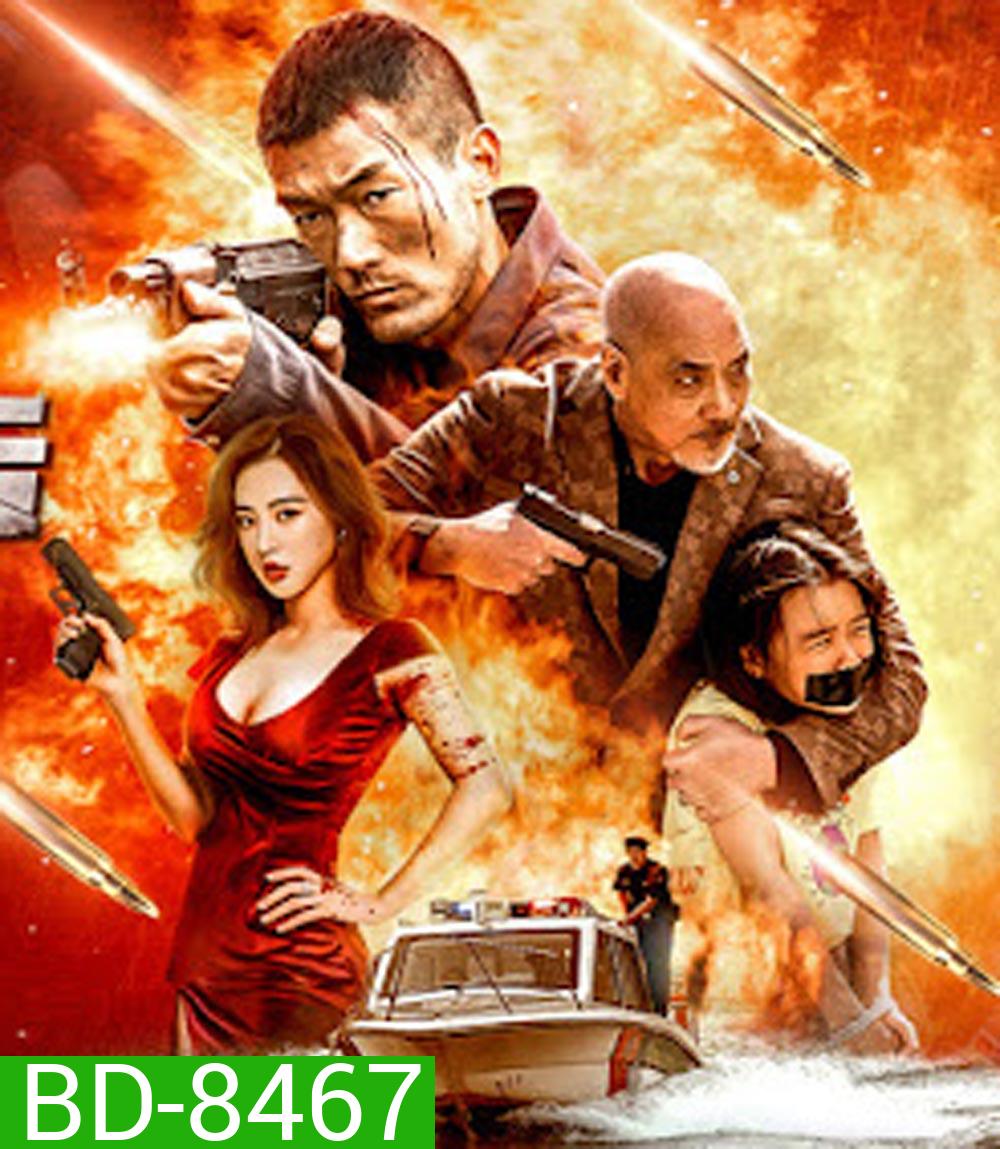 ANGRY pursuit (2023) ไล่ล่าเพราะข้าโกรธ
