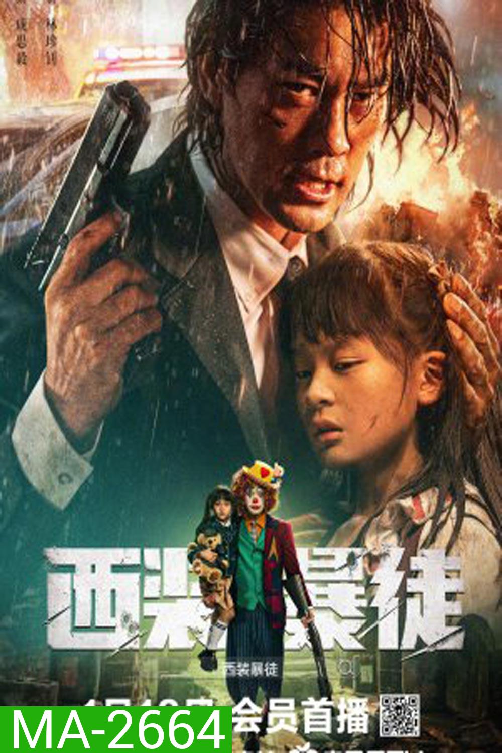 Desperado (2024)