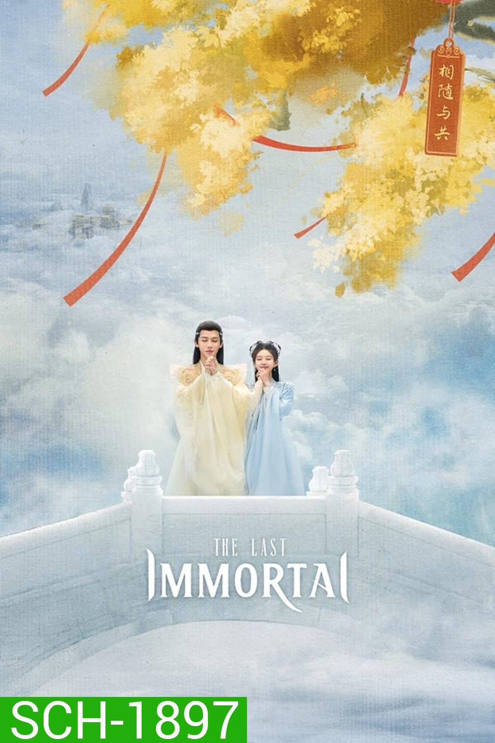 ตำนานรักผนึกสวรรค์ The Last Immortal (2023)