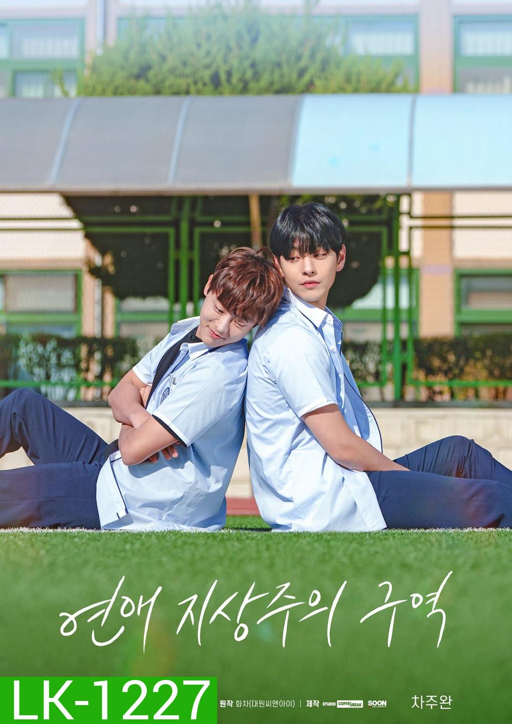 Love for Loves Sake (2024) รักเพื่อรักไม่กั๊กหัวใจ (8 ตอน)