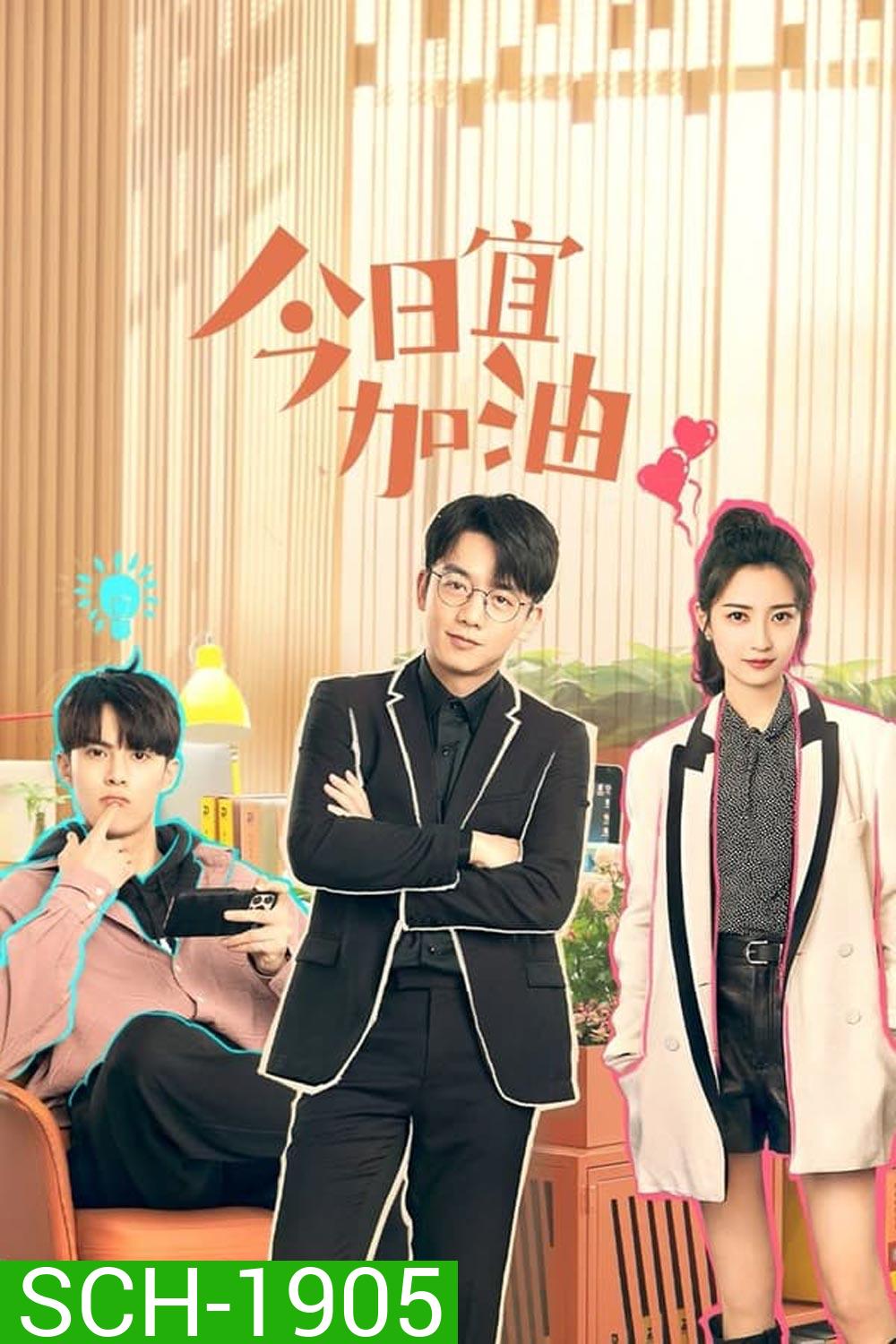 Never Give Up (2023) ออฟฟิศนี้ยังมีหวัง