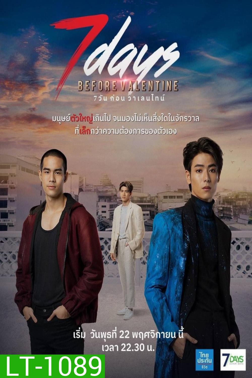 7 วันก่อนวาเลนไทน์ (2023) 7 Days Before Valentine (12 ตอน)