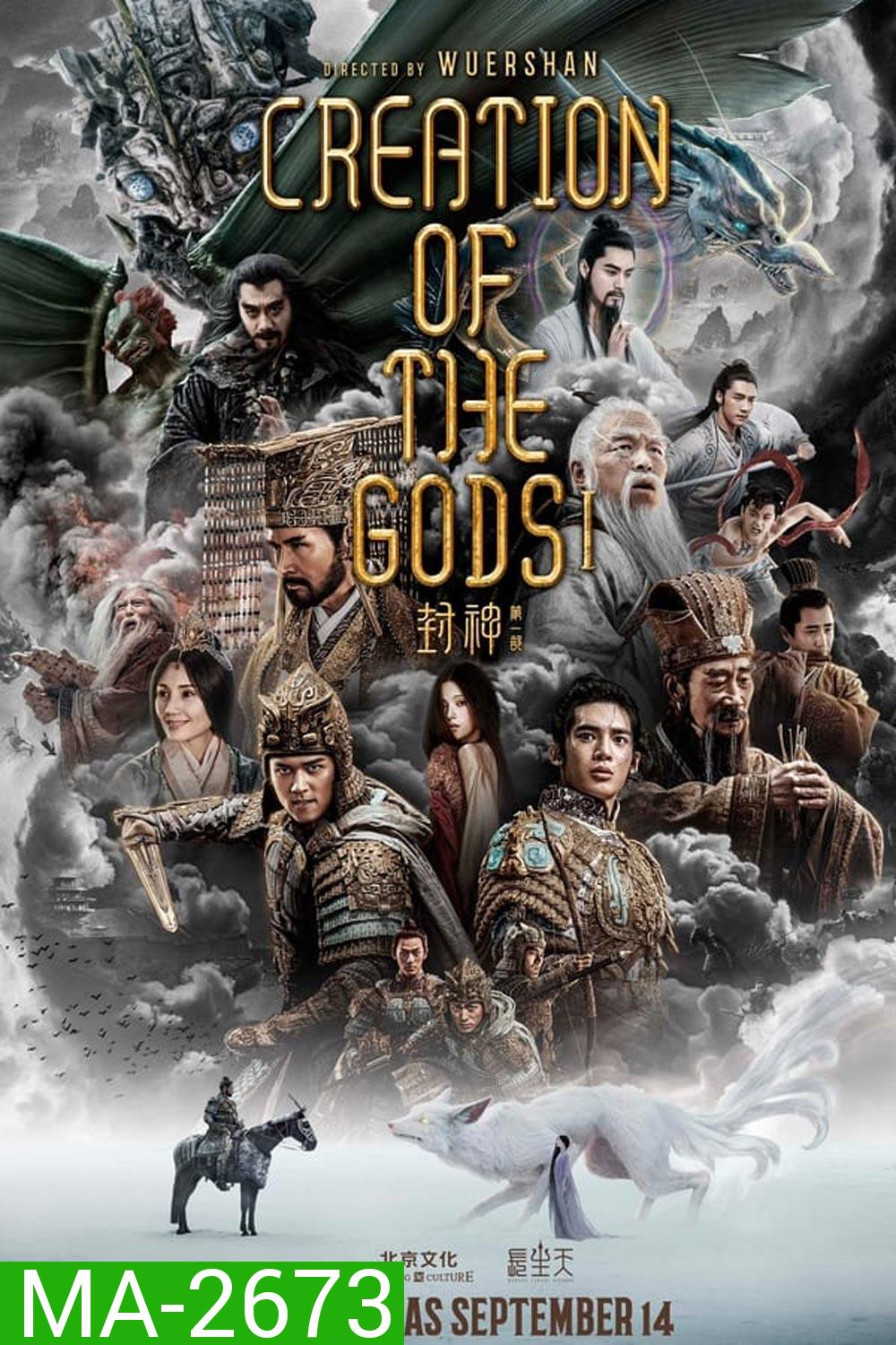 Creation of the Gods I Kingdom of Storms กำเนิดเทพเจ้า 1: อาณาจักรแห่งพายุ (2023)