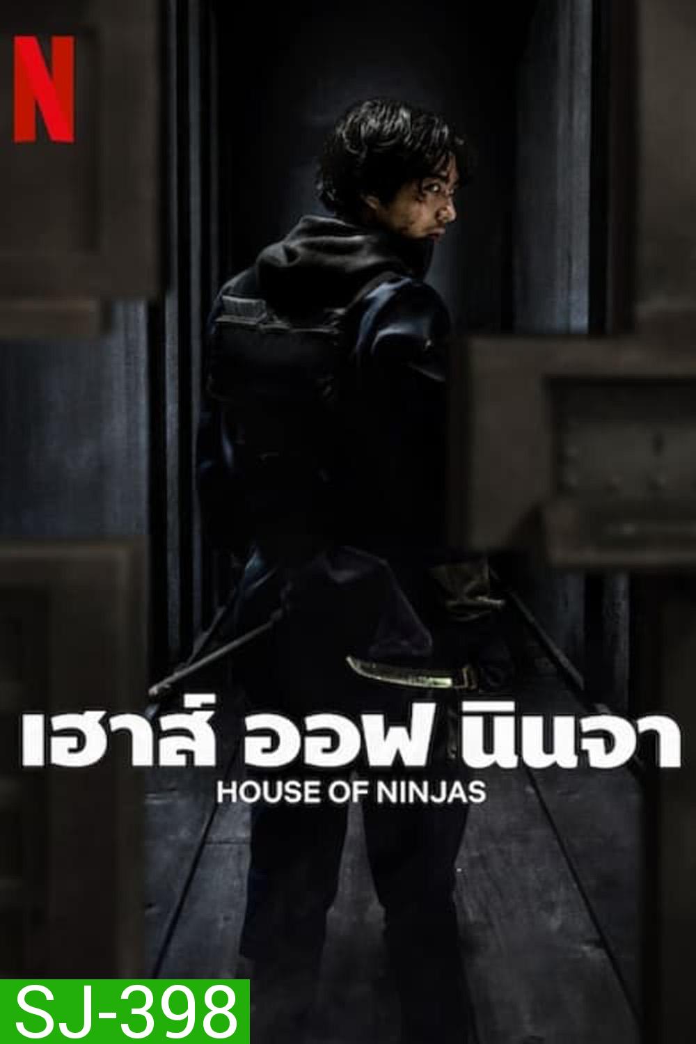 เฮาส์ ออฟ นินจา House of Ninjas (2024) 8 ตอน