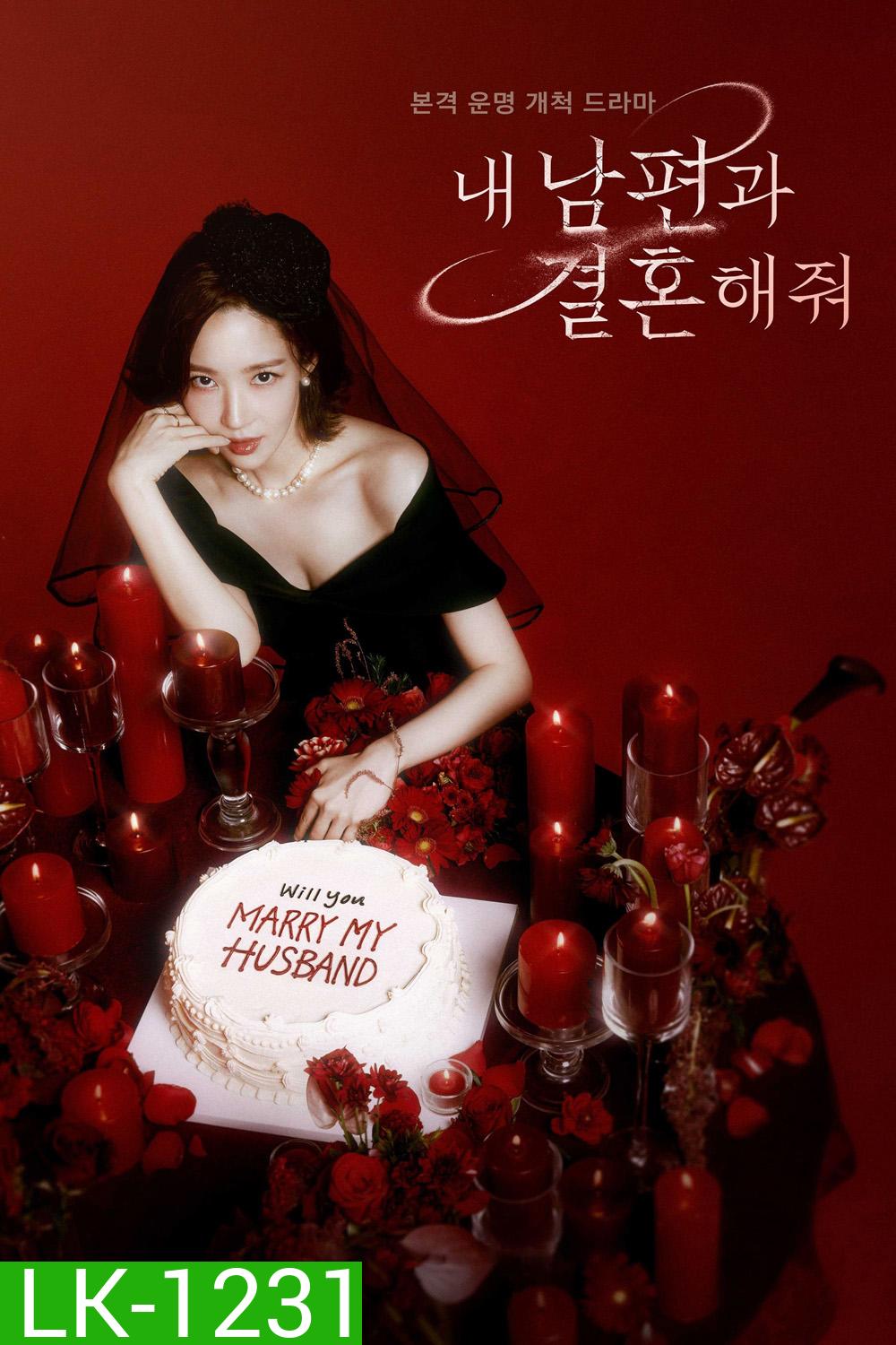 Marry My Husband (2024) สามีคนนี้แจกฟรีให้เธอ (16 ตอน)
