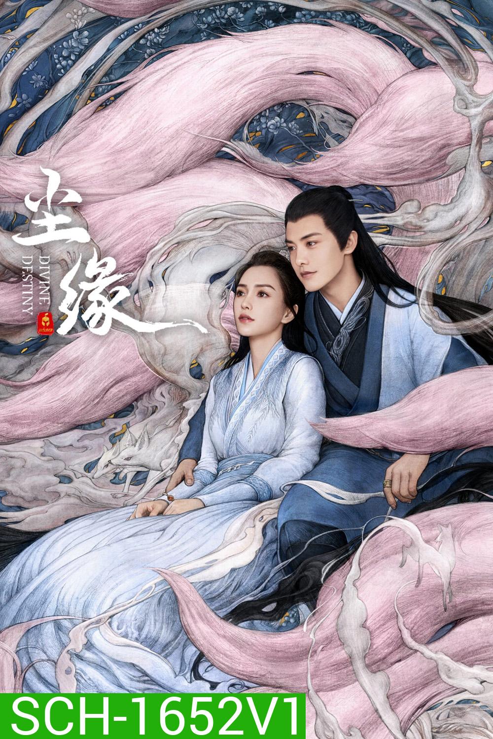 พรหมลิขิตรักพันธนาการ Divine Destiny (2023) 36 ตอน