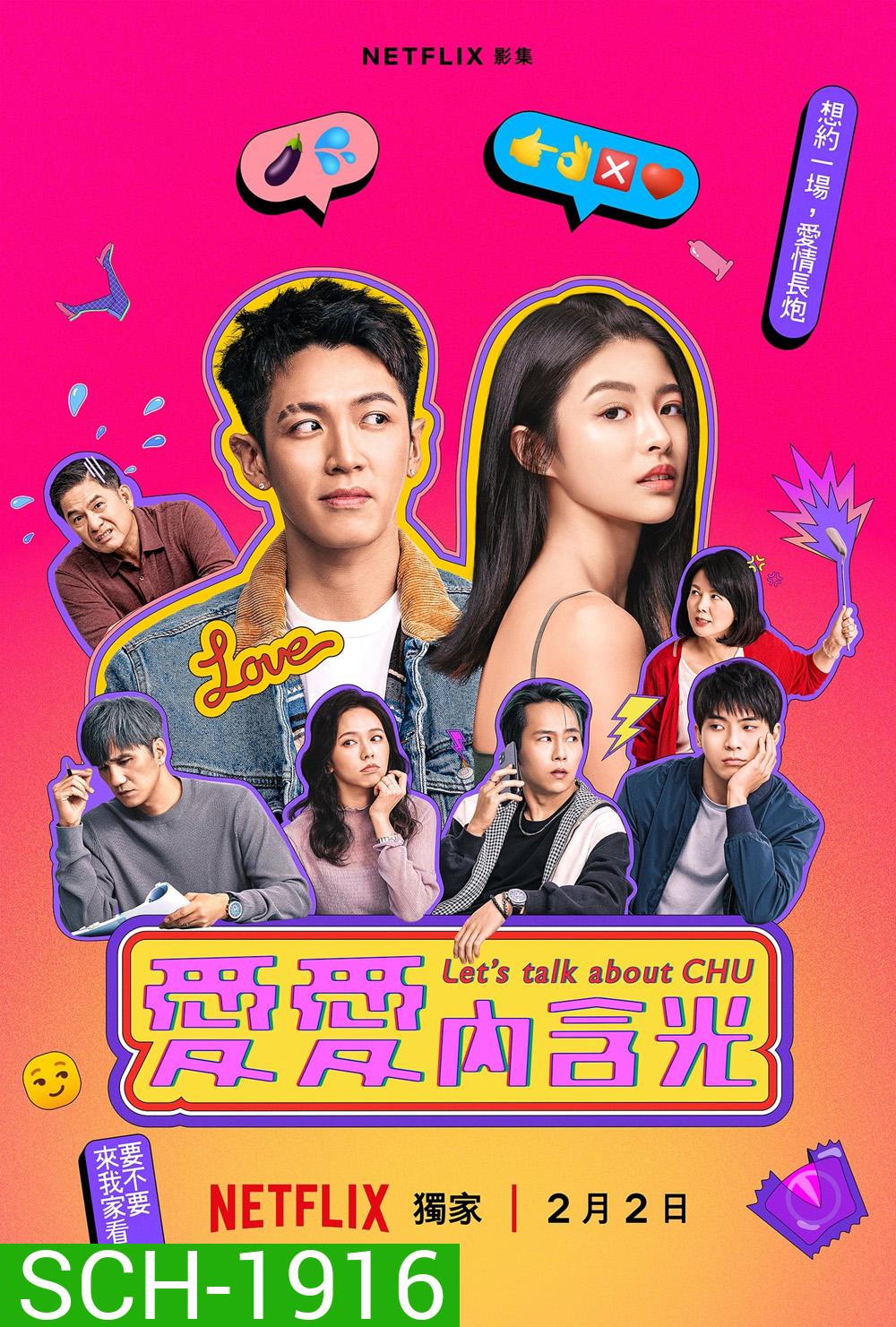 คุยเรื่องคนบ้านฉู่ Let's Talk About Chu (2024) 8 ตอน