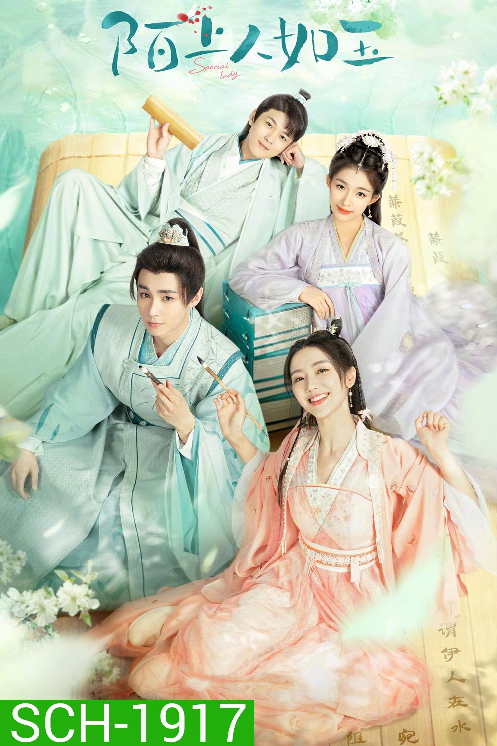 Special Lady (2023) คุณหนูสามตามหารัก
