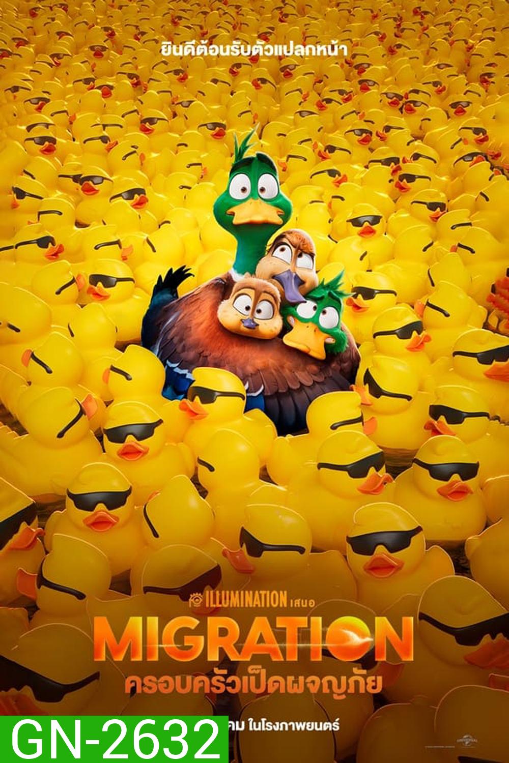 Migration ครอบครัวเป็ดผจญภัย (2023)