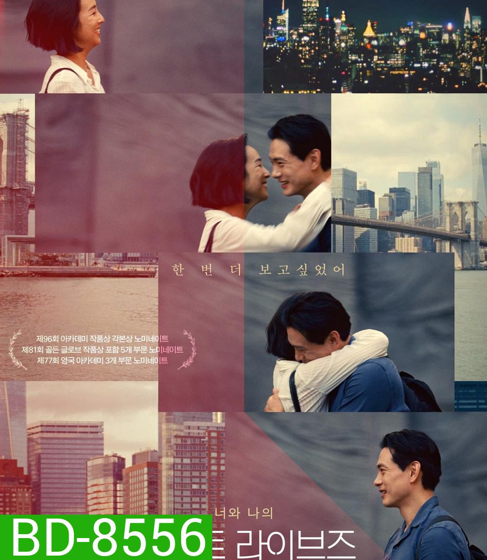 Past Lives (2023) ครั้งหนึ่ง...ซึ่งคิดถึงตลอดไป