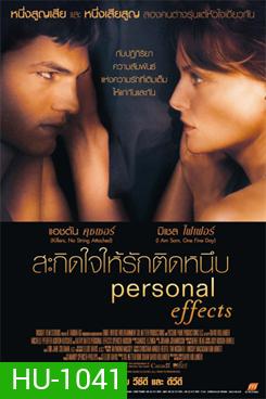 Personal Effects สะกิดใจให้รักติดหนึบ