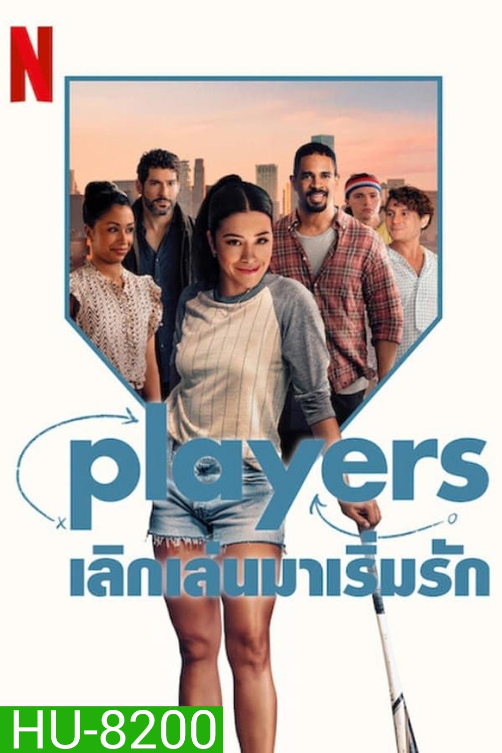 Players เลิกเล่นมาเริ่มรัก (2024)