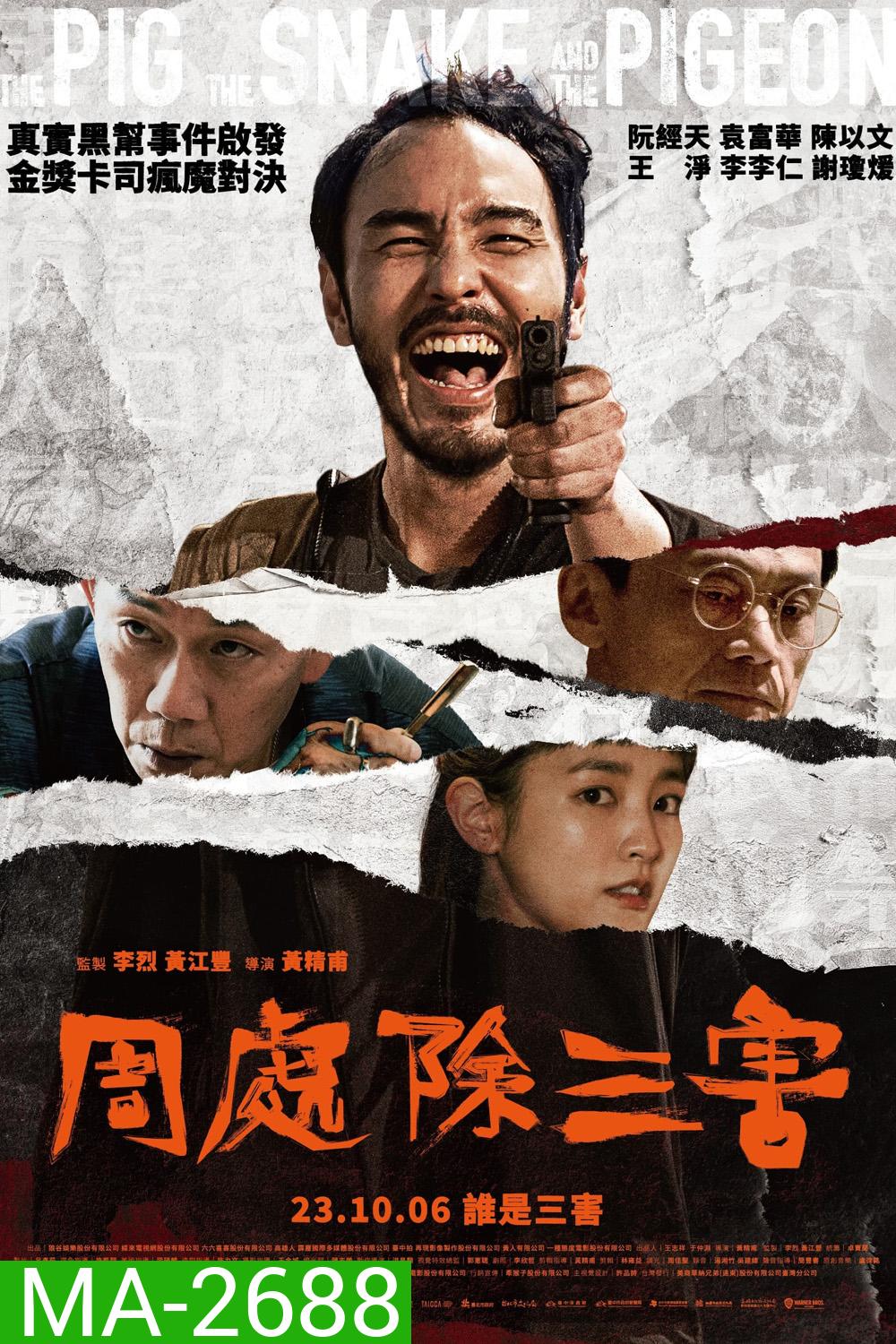 The Pig, the Snake and the Pigeon ชั่ว เลว เหี้ยม (2023)