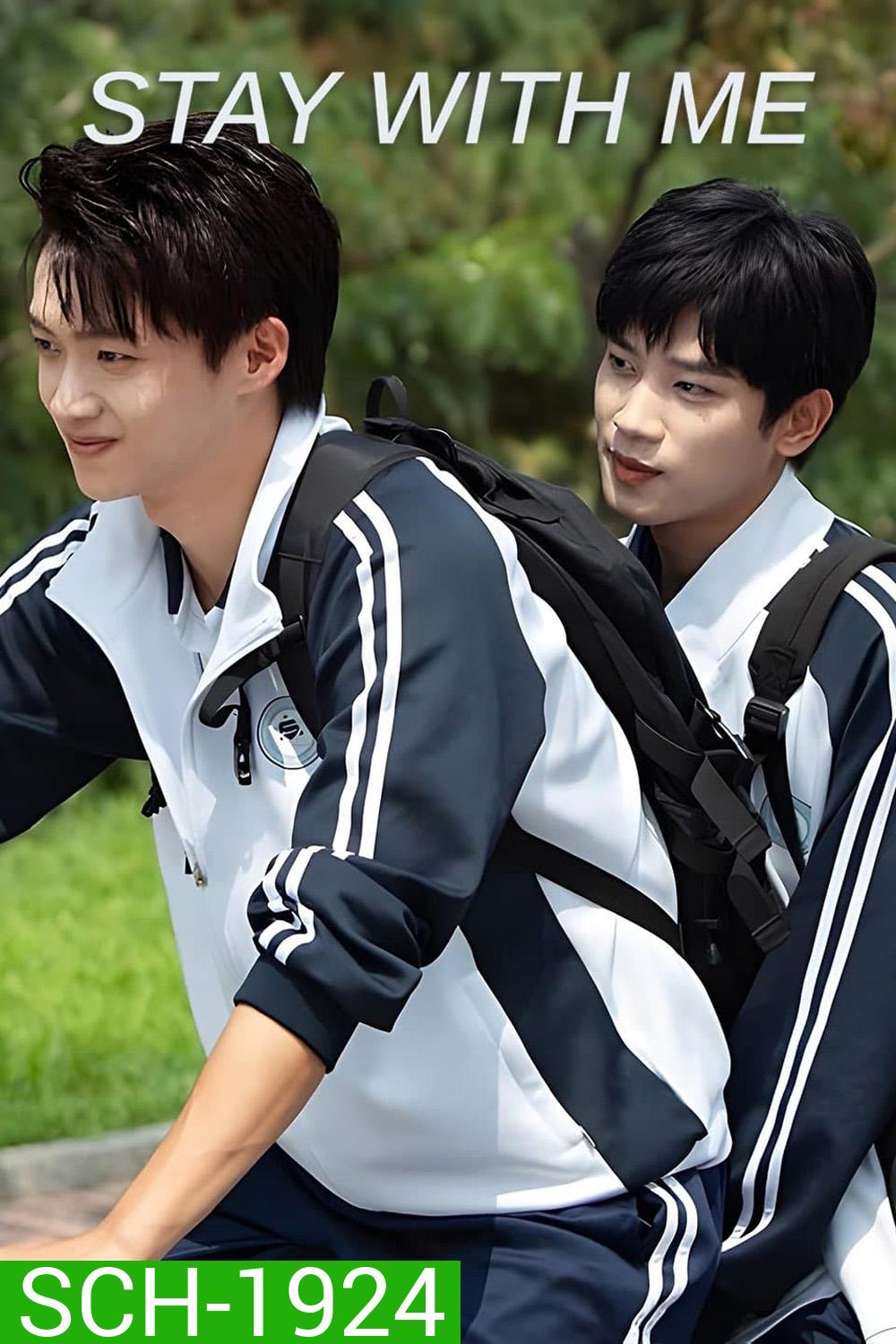 Stay with Me (2023) กันและกัน ฉันและนาย (24 ตอน)