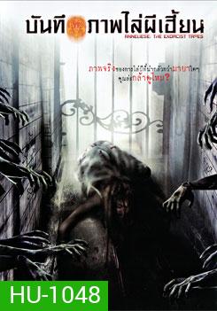 Anneliese The Exorcist Tapes บันทึกภาพไล่ผีเฮี้ยน