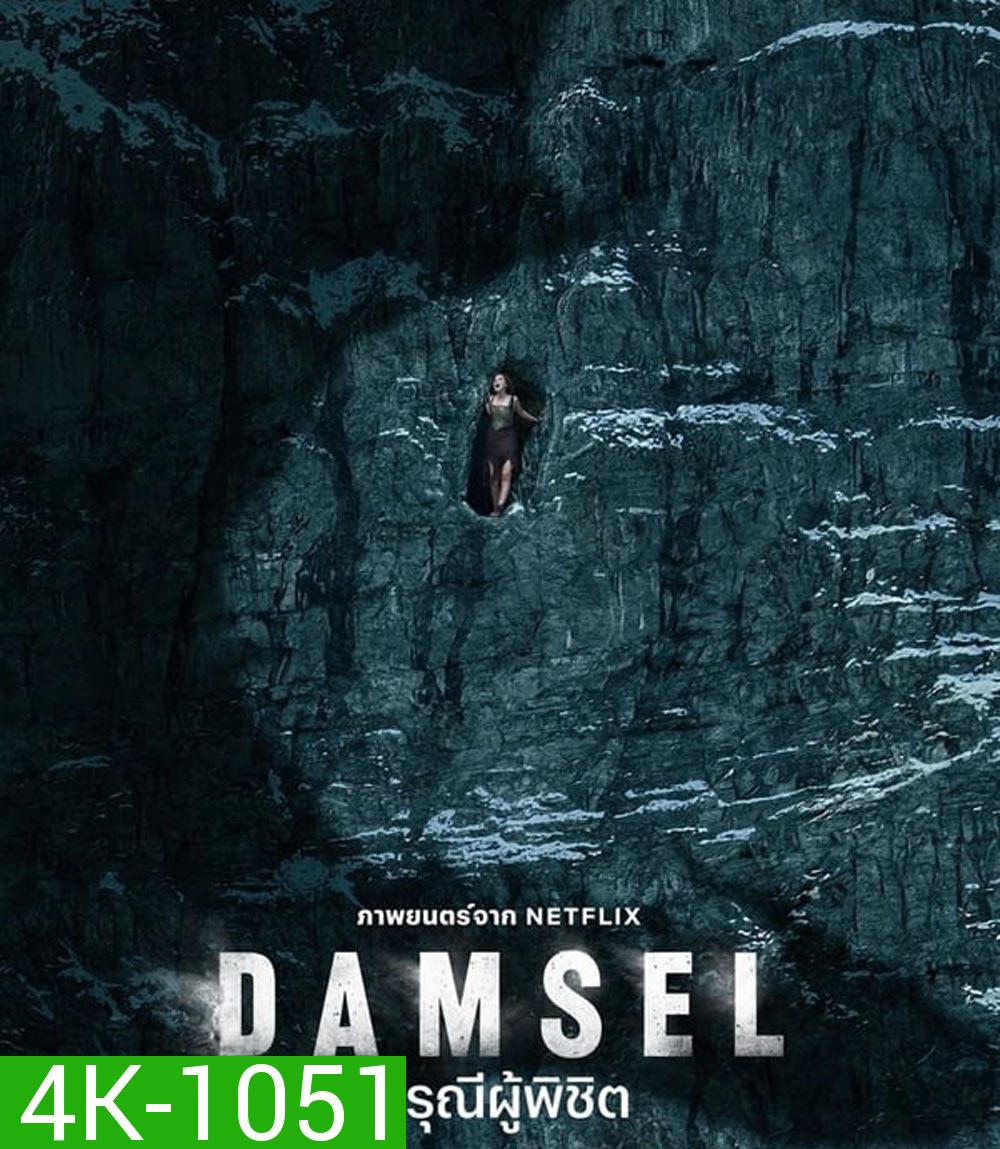 Damsel ดรุณีผู้พิชิต (2024)