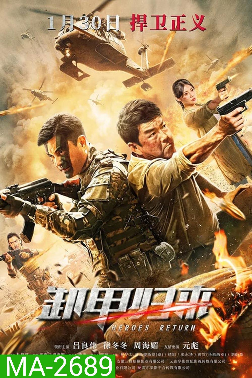 Operation Bangkok เย้ยนรกฉกตัวประกัน (2021)