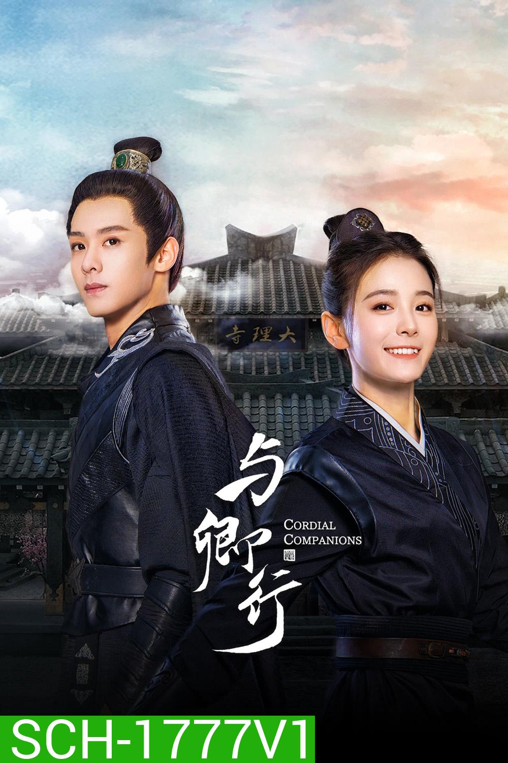 พิชิตใจใต้เท้าจอมโหด Cordial Companions (2023) 24 ตอน