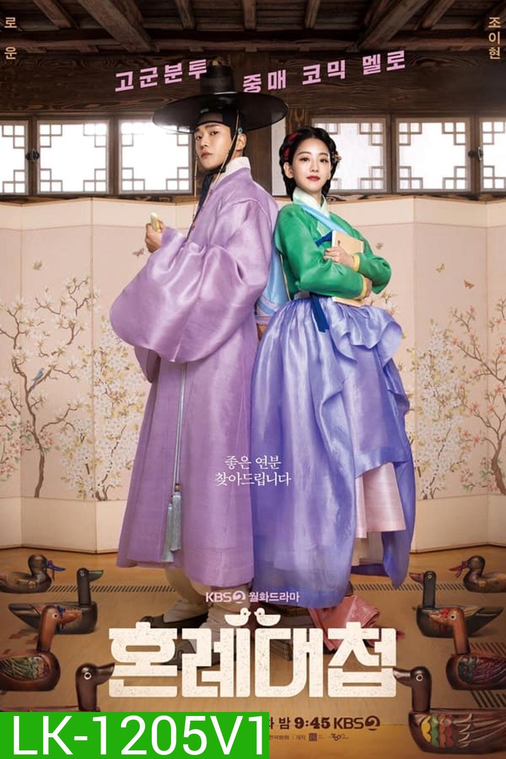 The Matchmakers (2023) แมตช์รักสื่อใจ