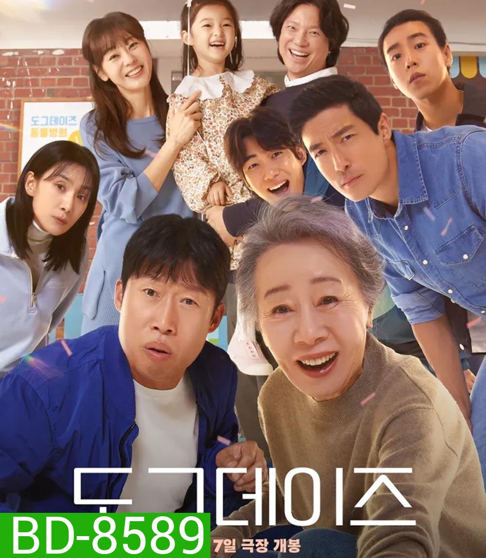 Dog Days ด็อกเดย์สี่ขาว้าวุ่น (2023)