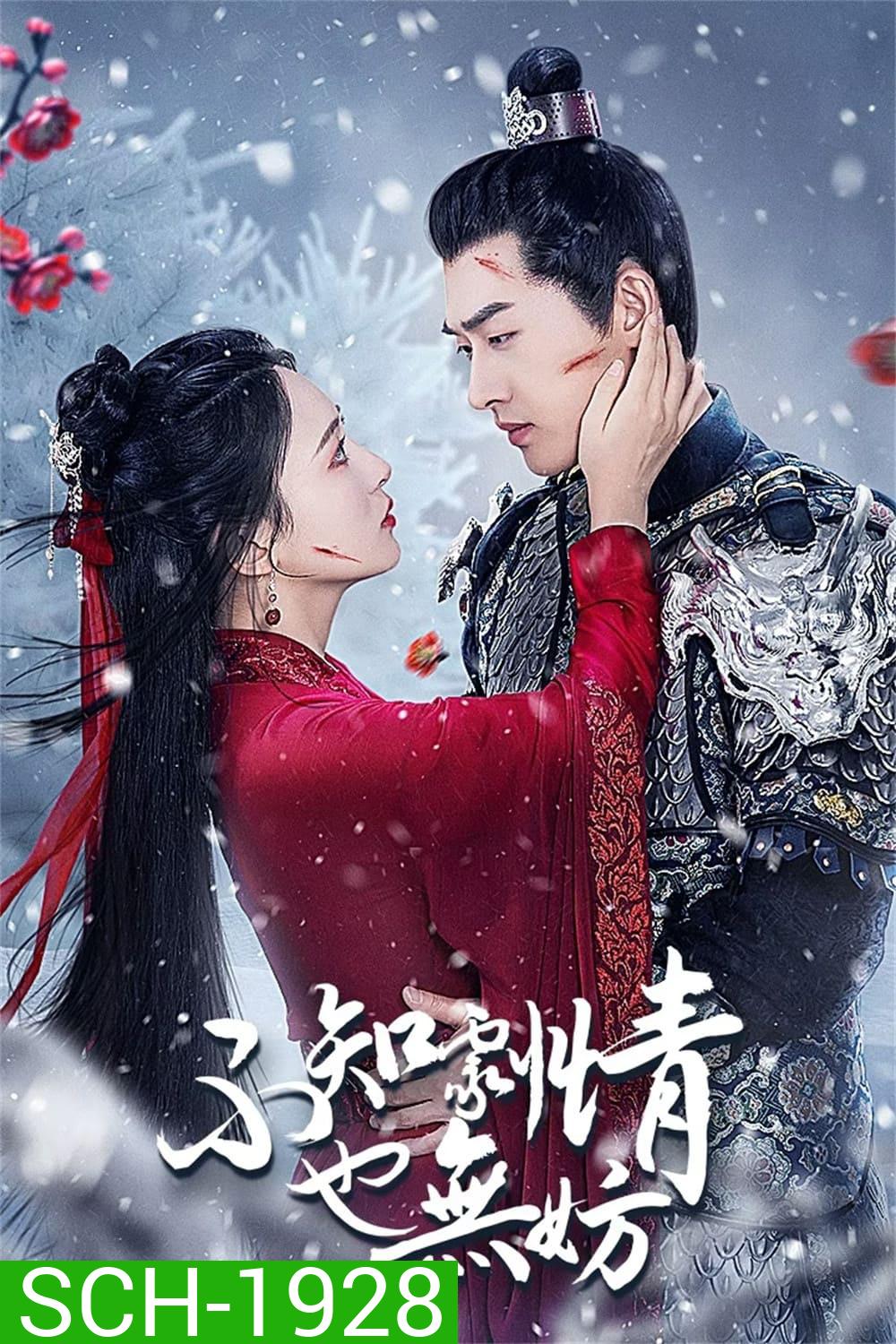 รักนี้ไม่มีพล็อต A Lucid Dream (2024) 18 ตอน