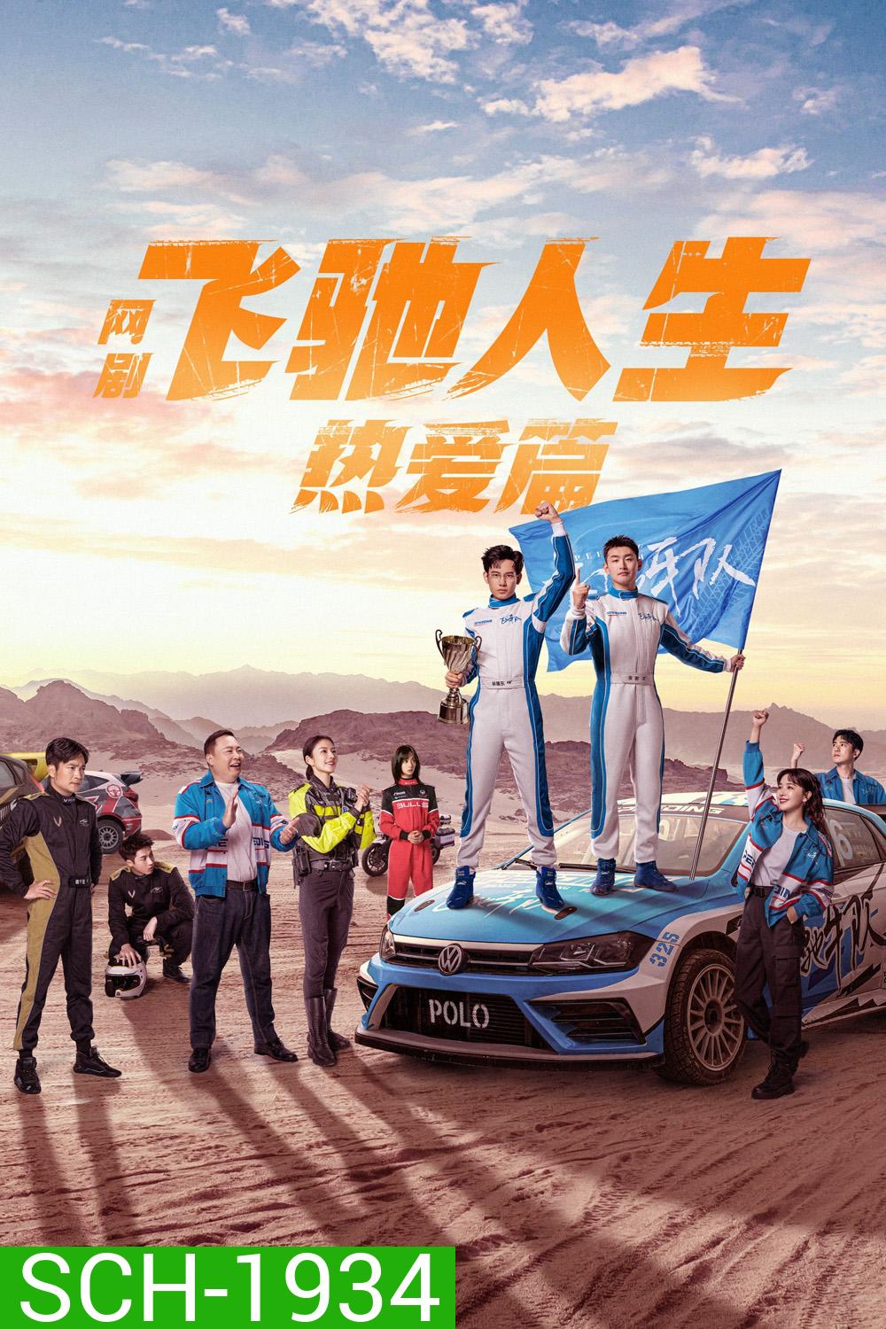 วิถีเพกาซัส Pegasus (2024) 28 ตอน