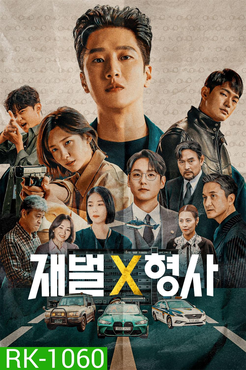 Flex X Cop (2024) 16 ตอน
