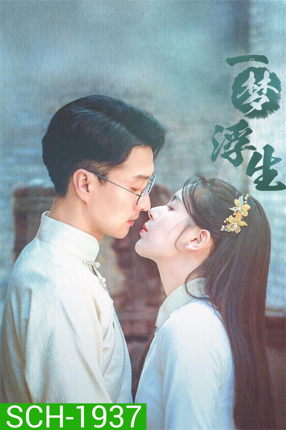 เงาหลังฝัน Land of Dreams (2024) 24 ตอน