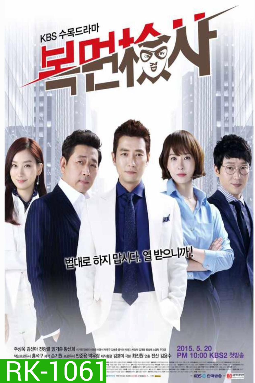 The Man in the Mask อัยการหน้ากากพันธุ์แกร่ง