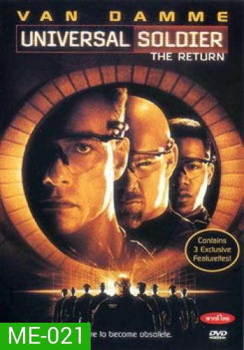 Universal Soldier The Return 2 ยูนิเวอร์แซล โซลด์เยอร์ นักรบกระดูกสมองกล 1999