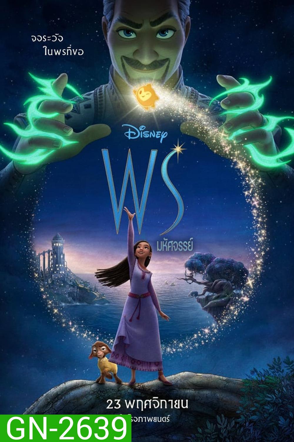Wish พรมหัศจรรย์ (2023)