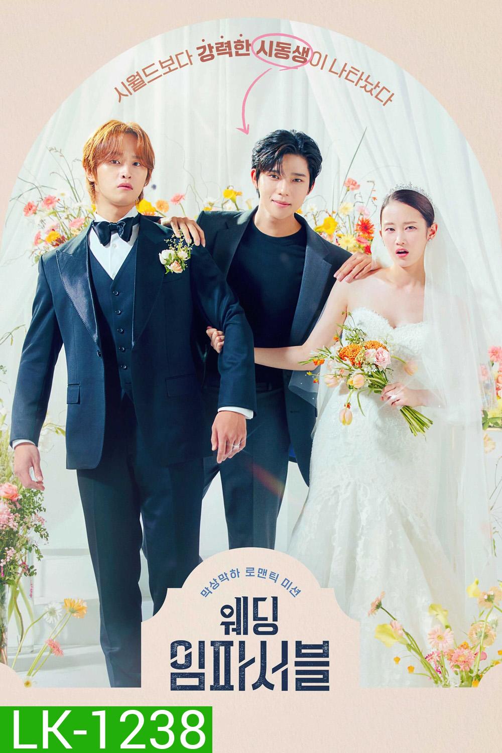 Wedding Impossible ป่วนวิวาห์สัญญารักกำมะลอ (2024) 12 ตอน