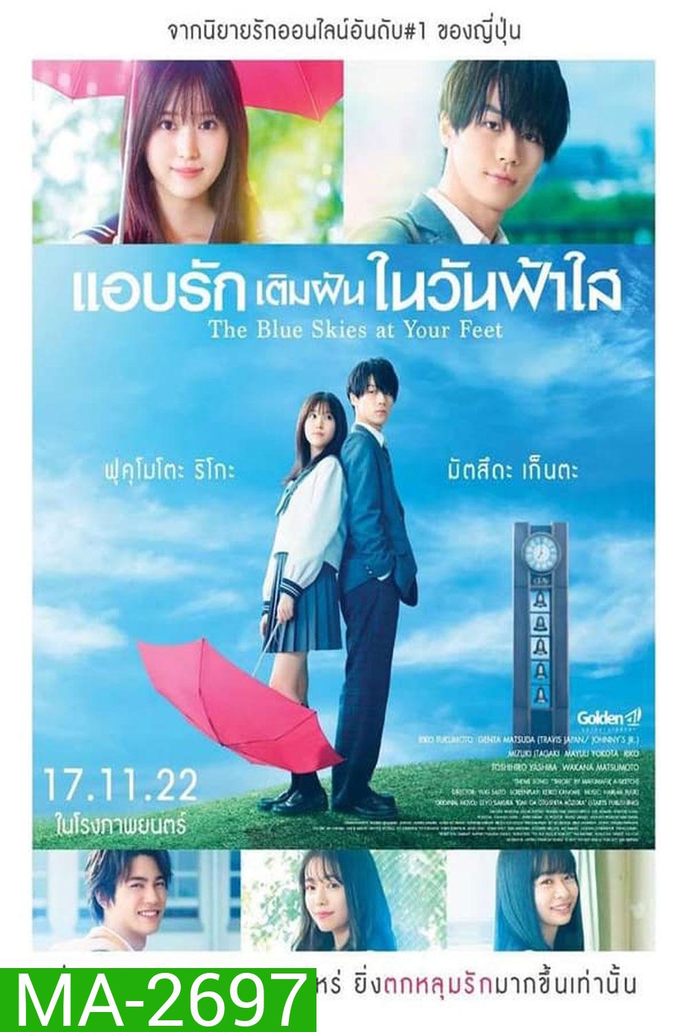 The Blue Skies at Your Feet แอบรักเติมฝันในวันฟ้าใส (2022)