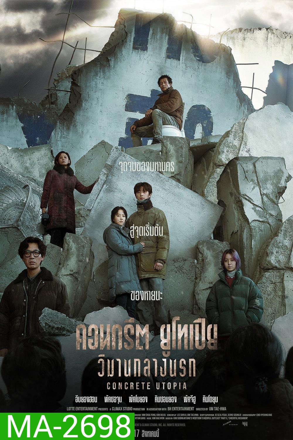 Concrete Utopia (2023) คอนกรีต ยูโทเปีย วิมานกลางนรก