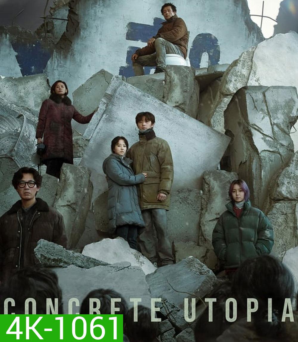 4K - Concrete Utopia (2023) คอนกรีต ยูโทเปีย วิมานกลางนรก - แผ่นหนัง 4K UHD