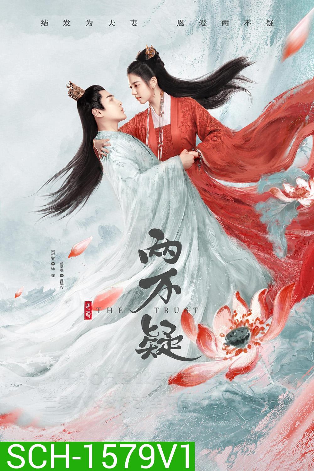 ลำนำรักสลับร่าง The Trust (2023) 30 ตอนจบ