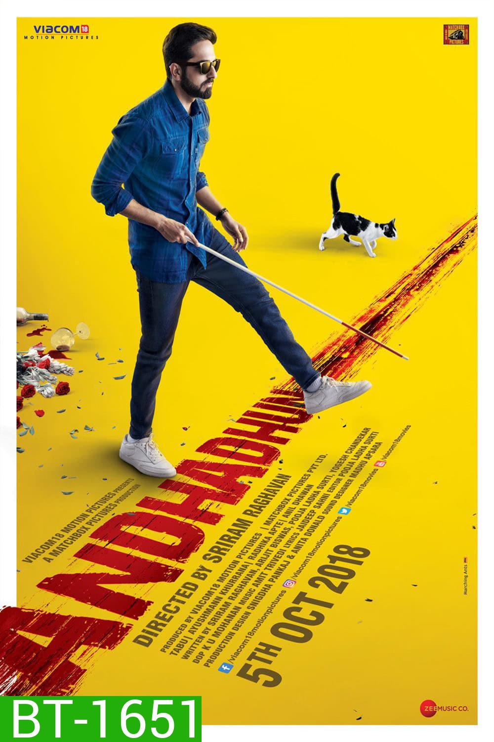บทเพลงในโลกมืด Andhadhun (2018)