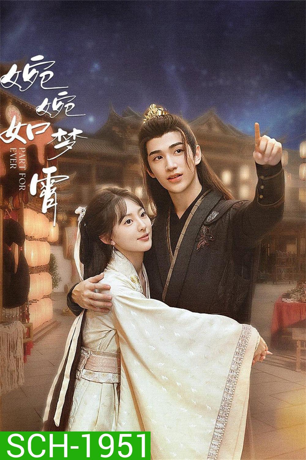 Part for Ever /คะนึงรักนิรันดร์กาล /ลิขิตชั่วนิรันดร์ (2024) 28 ตอน