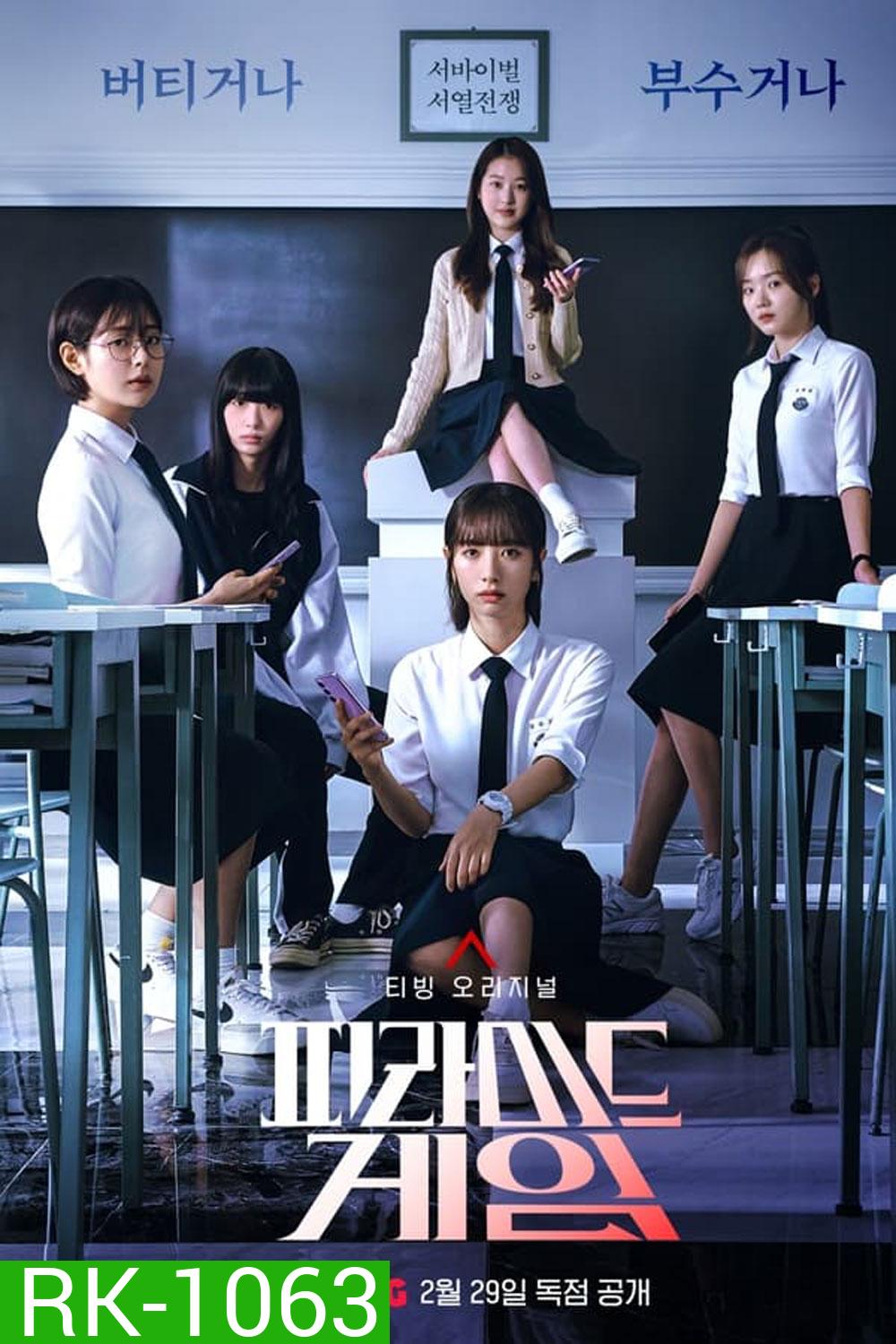 Pyramid Game เกมพีระมิด (2023)