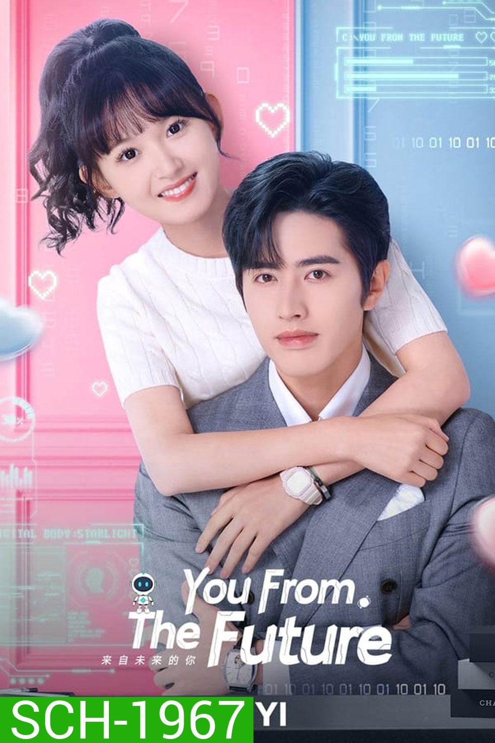 You from the Future รักจากอนาคต (2023)